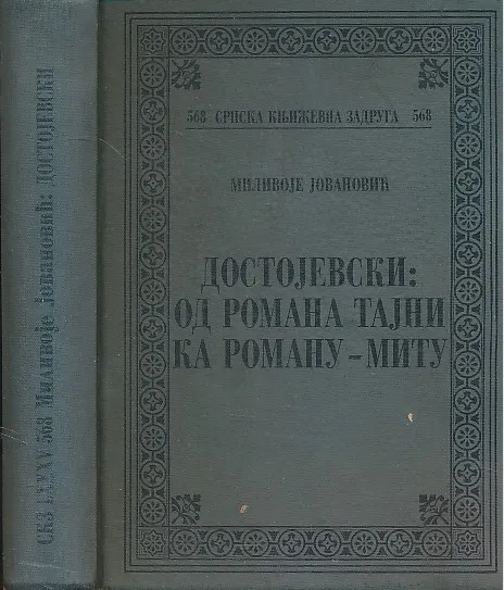 Dostojevski : od romana tajni ka romanu-mitu