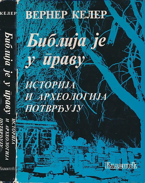 Biblija je u pravu