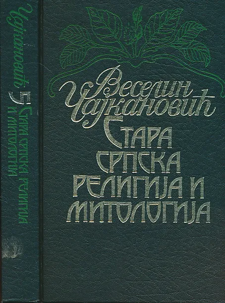 Stara srpska religija i mitologija