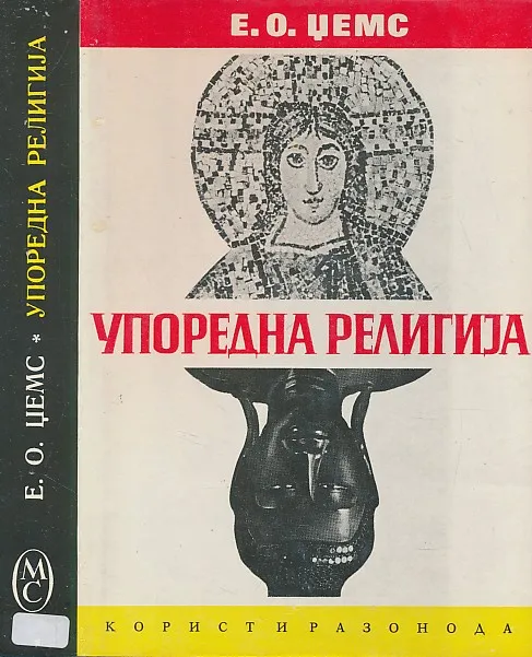 Uporedna religija (ćirilica)