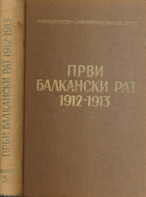 Prvi balkanski rat 1912 - 1913 : Operacije crnogorske vojske