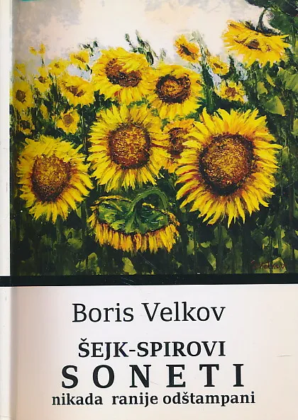 Šejk-spirovi soneti nikada ranije odštampani (A Selection of Shakespeare's Sonnets in English and in Serbian Translation): Prepevao Boris Velkov