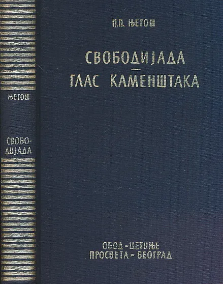 Svobodijada ; Glas kamenštaka