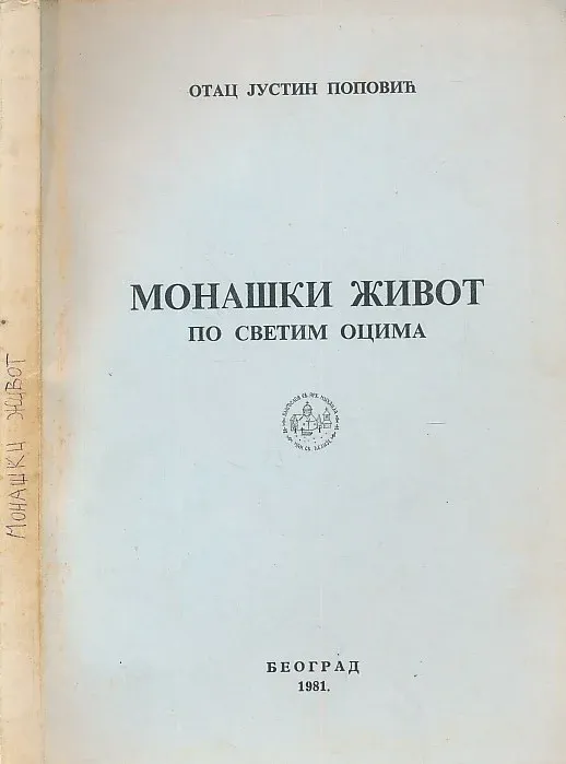 Monaški život po svetim ocima
