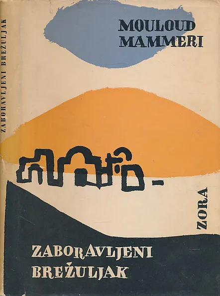 Zaboravljeni brežuljak