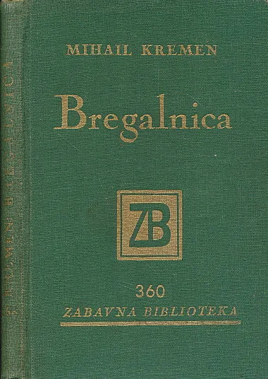Bregalnica - tragedija bugarskoga naroda