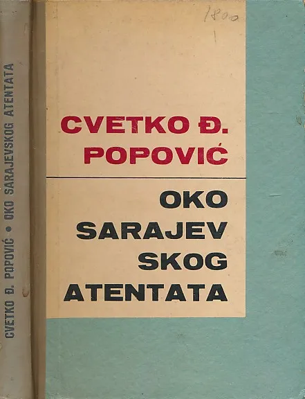 Oko Sarajevskog atentata: kritički osvrti i napomene