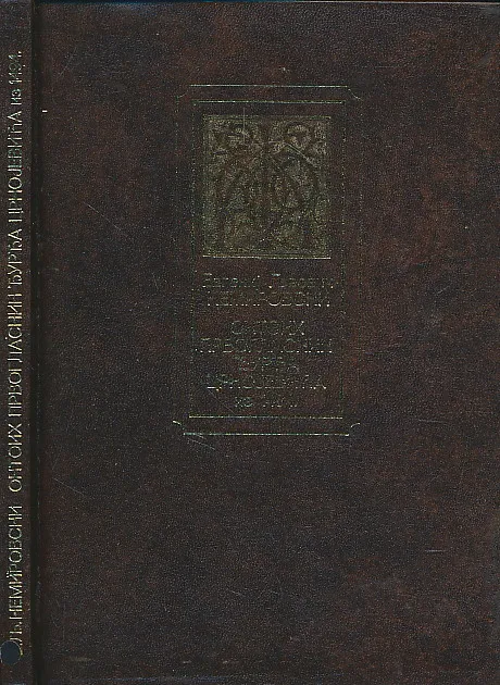 Oktoih prvoglasnik Đurđa Crnojevića 1494