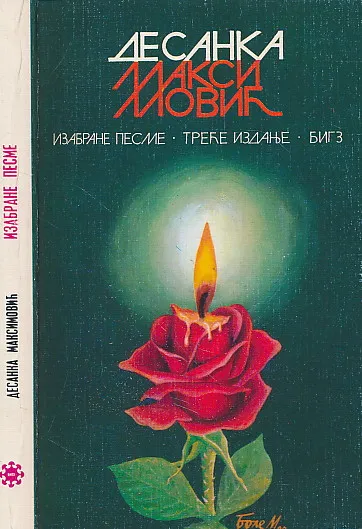 Izabrane pesme