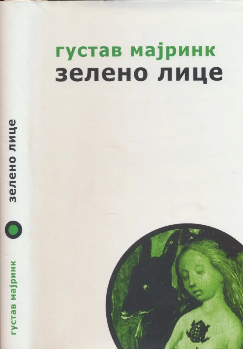 Zeleno lice (ćir.)