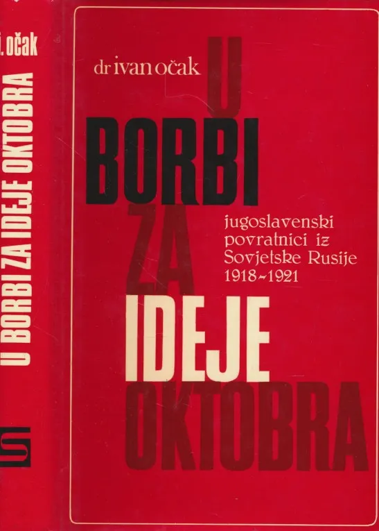 U borbi za ideje Oktobra : Jugoslavenski povratnici iz Sovjetske Rusije (1918-1921)