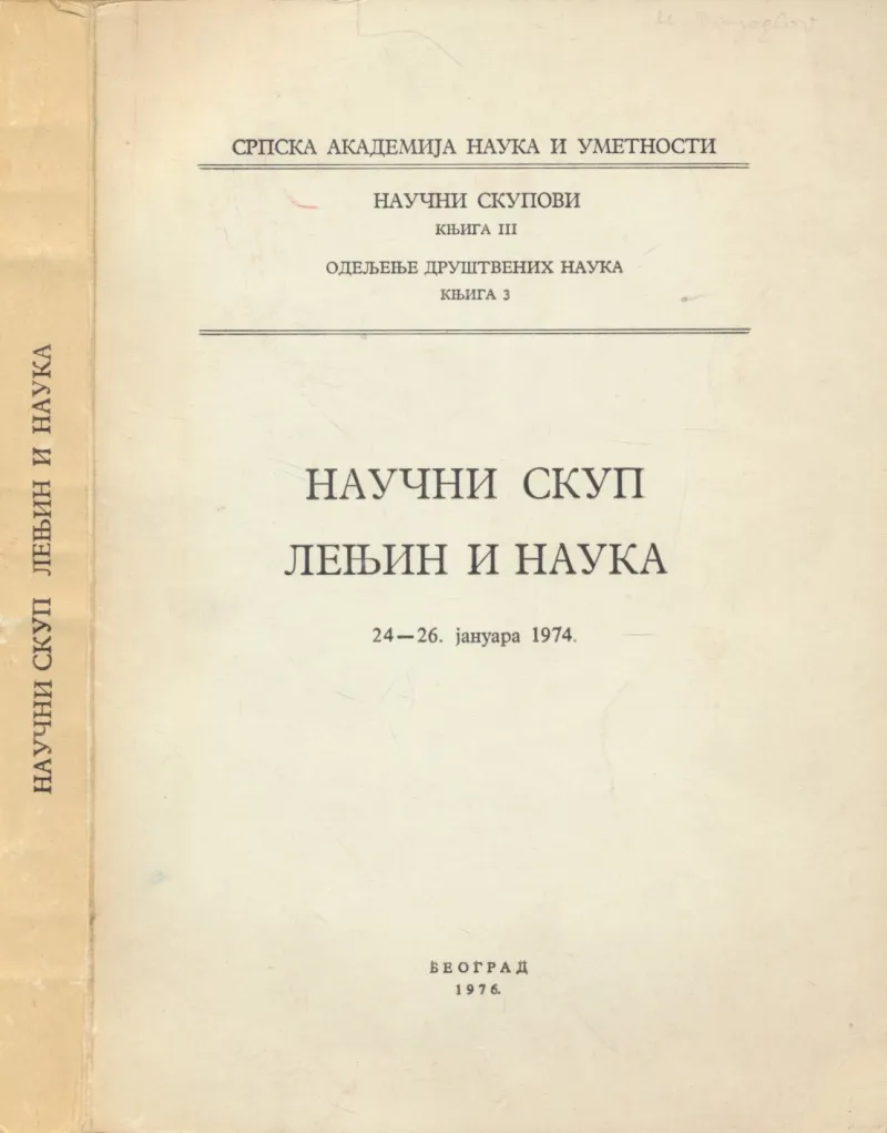 Naučni skup Lenjin i nauka, 24-26. januara 1974