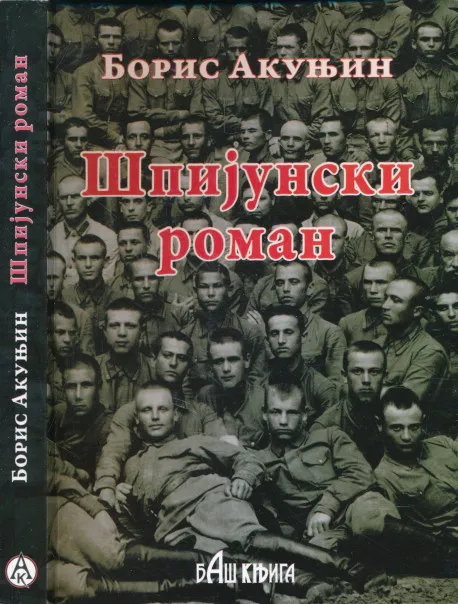 Špijunski roman