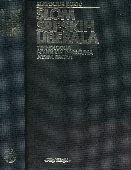 Slom srpskih liberala