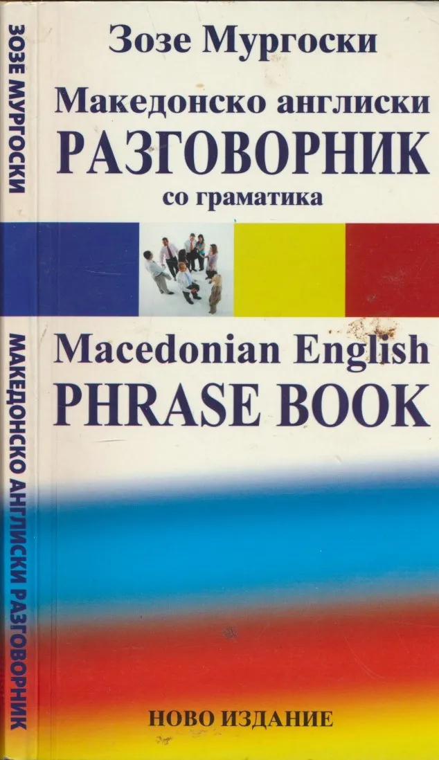 Macedonian English Phrasebook