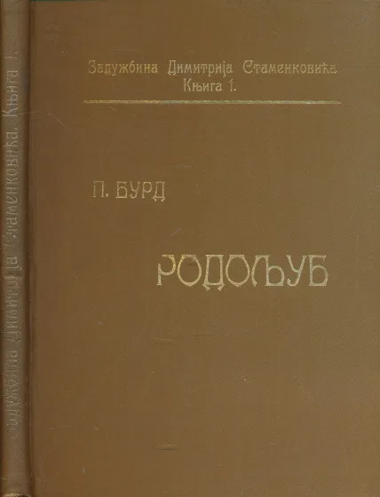 Rodoljub