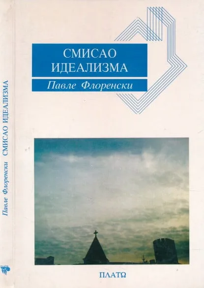 Smisao idealizma