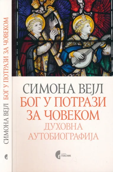 Bog u potrazi za čovekom (ćirilica)