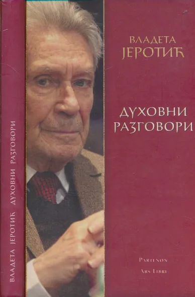 Duhovni razgovori (ćirilica)