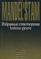 Izabrane pjesme