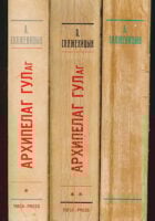 Arkhipelag Gulag 1-3