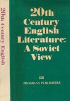20th Century English Literature: A Soviet View