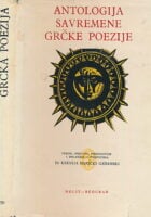 Antologija savremene grčke poezije