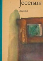 Lirika (ćirilica)