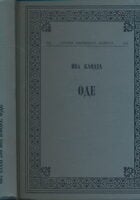 Ode (izabrane pesme)