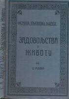 Zadovoljstva u životu