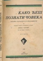 Kako ćeš poznati čoveka : analiza karaktera i sposobnosti po Harlanu Tarbelu, Farnsfortu i Ralfu (ćirilica)
