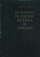 Istorija religije Istoka i Zapada