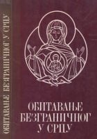 Obitavanje bezgraničnog u srcu