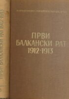 Prvi balkanski rat 1912 - 1913 : Operacije crnogorske vojske