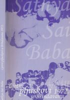 Ljetni pljuskovi u Brindavanu 1972.