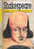 Shakespeare za početnike