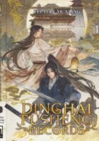 Dinghai Fusheng Records Vol. 1 (Special Edition)