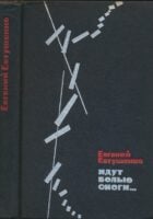 Idut belye snegi ...