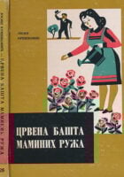 Crvena bašta maminih ruža