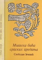 Mitska bića srpskih predanja