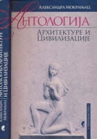 Antologija arhitekture i civilizacije