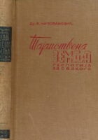 Tajanstvena zemlja : geologija za svakoga