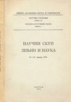 Naučni skup Lenjin i nauka, 24-26. januara 1974